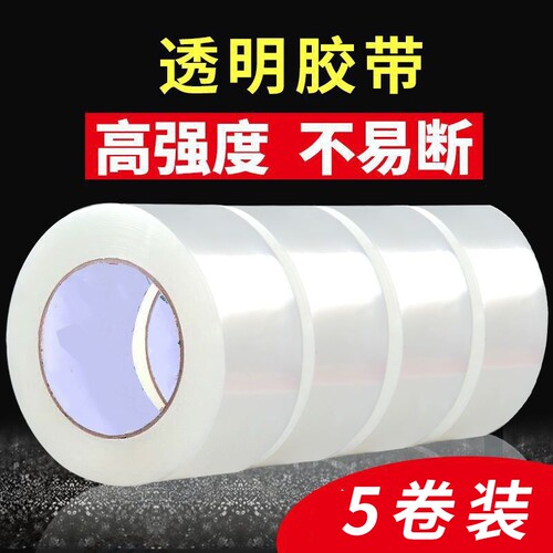 大卷透明胶带加宽单卷封箱胶带高粘度批发高透明大号封箱透明胶带高粘度不易断大号宽胶带快递打包快递批发