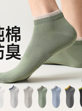 纯棉短袜子男士春夏季薄款透气抗菌防臭脚白色青少年学生运动船袜