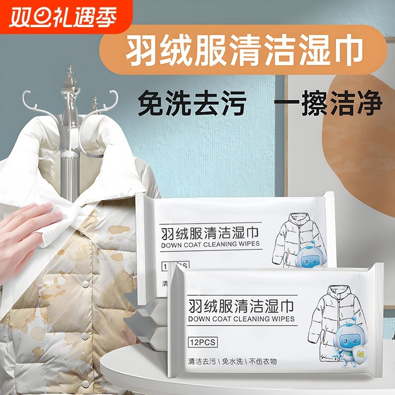 羽绒服清洁湿巾免洗强力去渍衣物去污冲锋衣干洗湿纸巾免水洗便携
