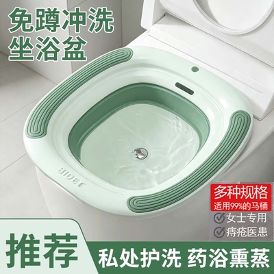 坐浴盆女士专用折叠孕妇洗屁屁男士痔疮药浴马桶上洗屁股神器熏蒸