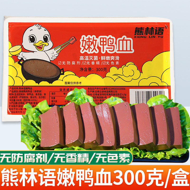 嫩鸭血新鲜盒装真鸭血批发火锅配菜毛血旺麻辣烫鸭血豆腐涮菜