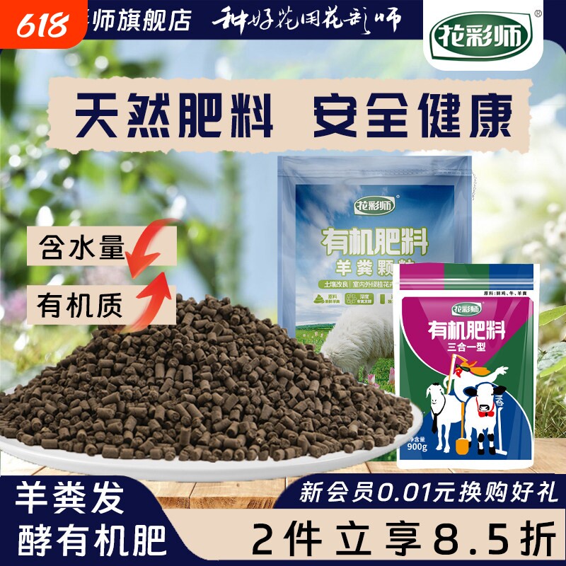 花彩师羊粪发酵有机肥料蔬菜瓜果种菜专用牛粪腐熟花卉绿植鸡粪料
