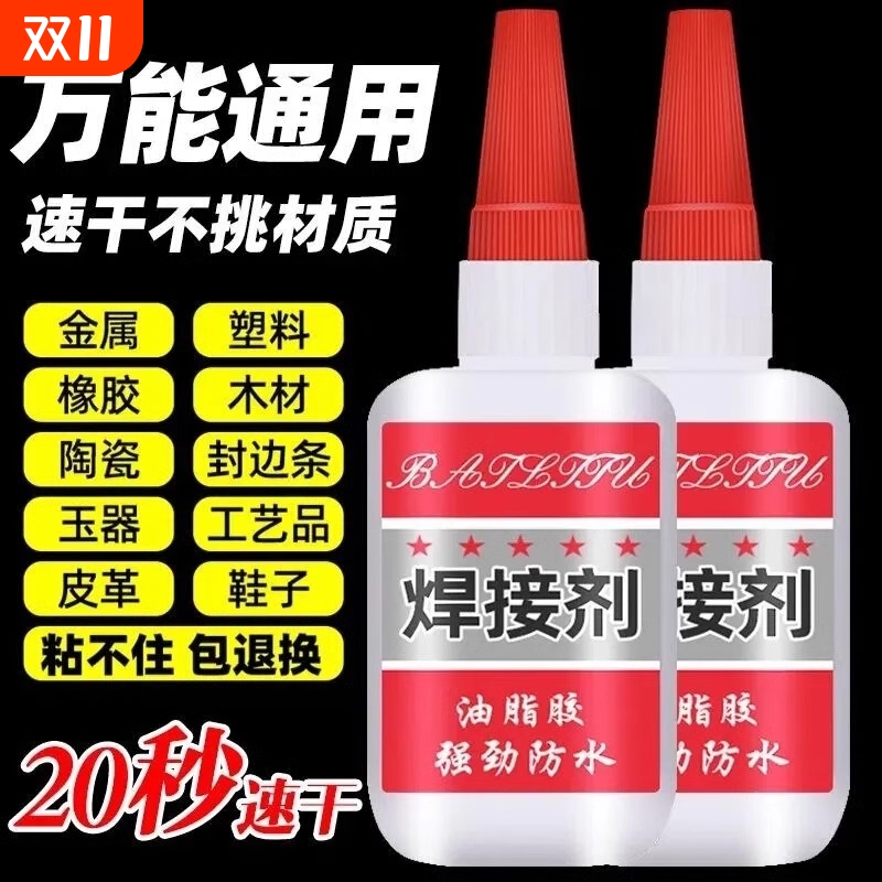 焊接剂万能胶水补鞋补胎多功能强力油脂胶强劲防水粘金属陶瓷木头油性玩具鞋子玻璃木材快干固定家用