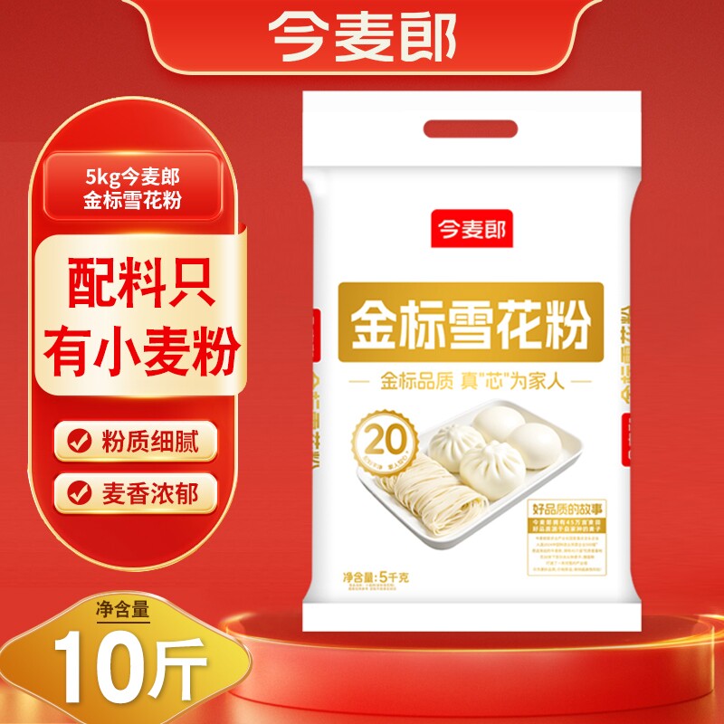 今麦郎雪花粉10斤面粉小麦粉通用面包蛋糕包子馒头香气麦芯面条