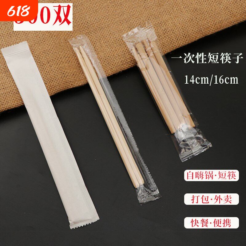 短筷子16cm一次性折叠便携饭店专用快餐卫生打包方便竹筷快子商用