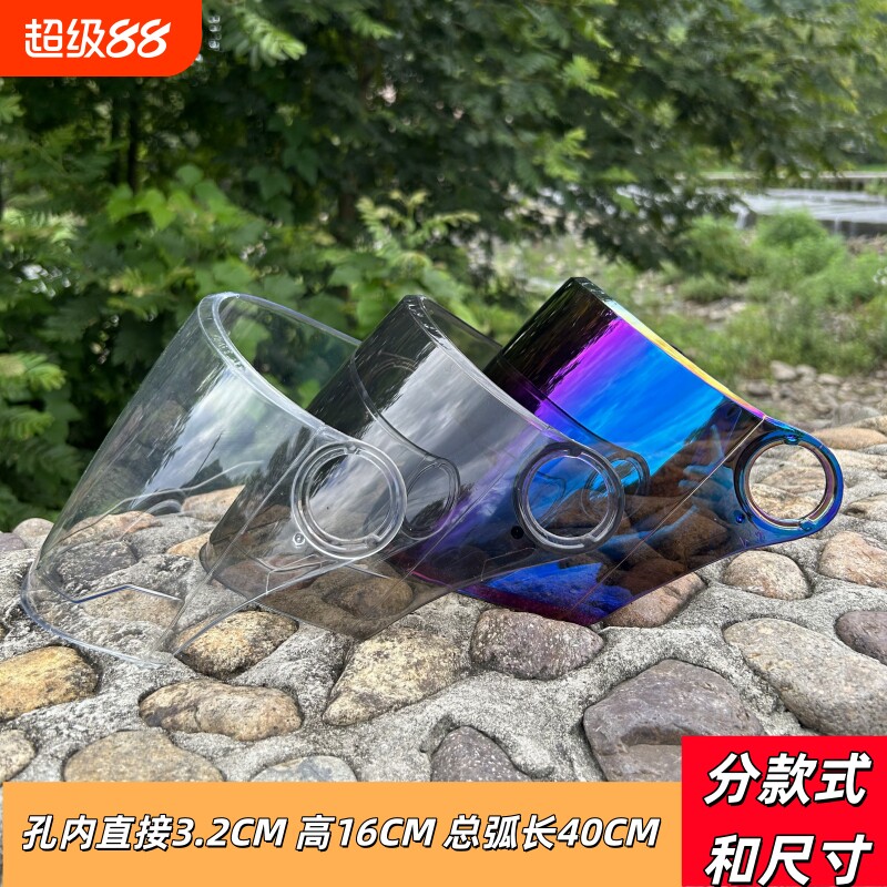 摩托车螺丝耐磨高清头盔通用春夏秋冬防护遮阳防雨面罩防雾电动车
