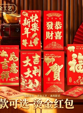 结婚红包新年烫金利是封红包婚庆用品喜庆百元千元压岁红包袋批发