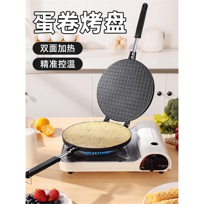 蛋糕模具蛋卷锅家用烘焙工具脆皮烤盘燃气用双面盘饼干做鸡蛋卷机