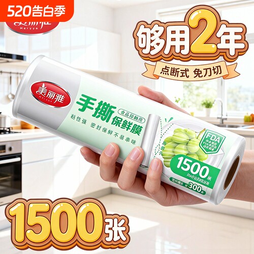 美丽雅点断式保鲜膜大号大尺寸