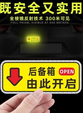 后备箱由此开启提示贴车贴警示贴