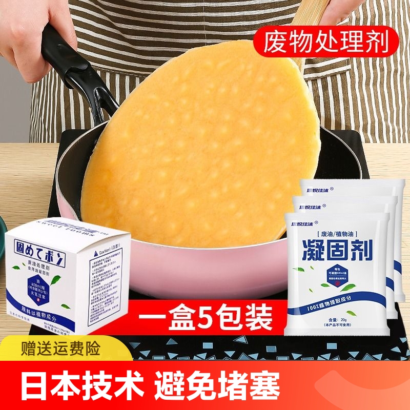 日式废油凝固剂火锅食用油污处理