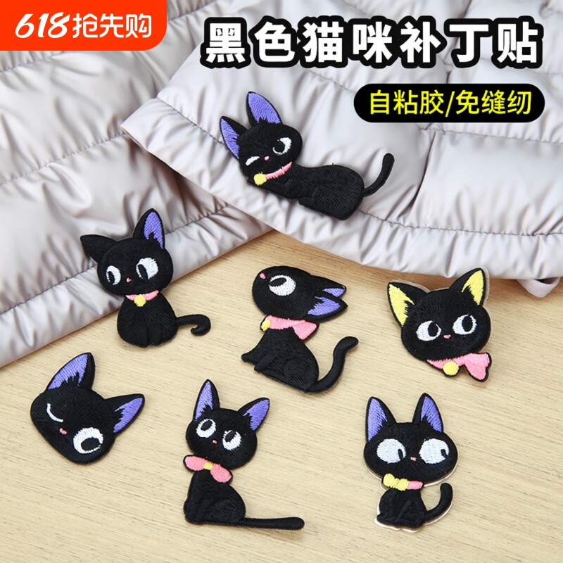 可爱猫咪补丁贴羽绒服破洞修补贴衣服裤子补洞刺绣布贴自粘免缝