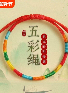 端午节儿童五彩绳宝宝脚链手工编织五色手绳红绳礼物五彩绳子