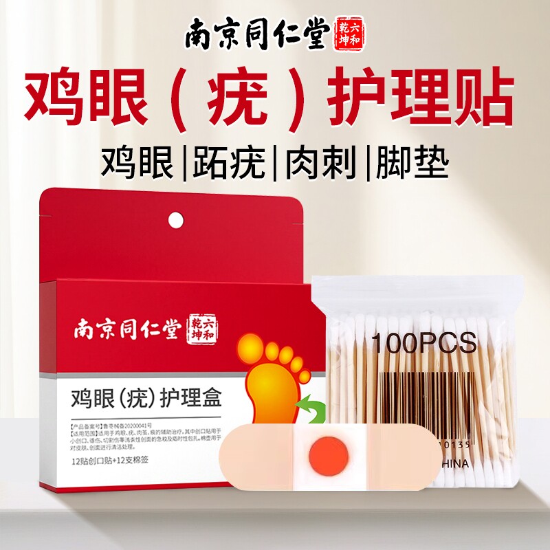 鸡眼贴膏正品官方旗舰店去除脚底手上老茧肉刺专用根手足部水杨酸