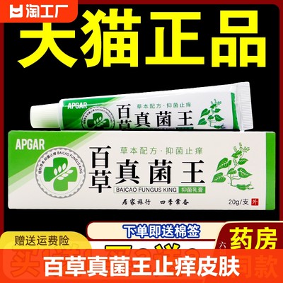 百草真菌王止痒皮肤瘙痒外用全身干痒止痒膏身体抑菌软膏草本肛门