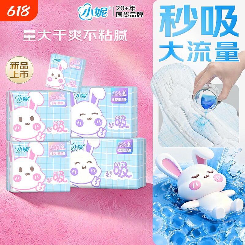 小妮护垫卫生巾迷你巾柔棉透气日用姨妈巾卫生棉超薄纯棉标准棉柔