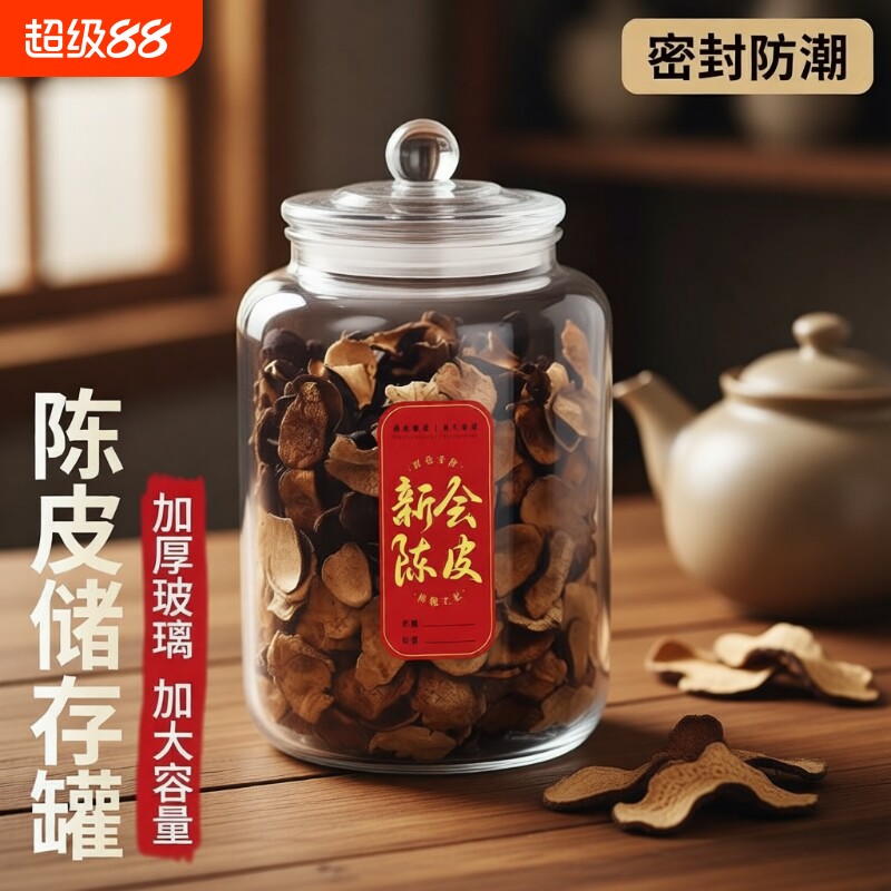 陈皮储存罐专用加厚储物罐玻璃密封罐食品级大容量瓶装茶叶罐子图片