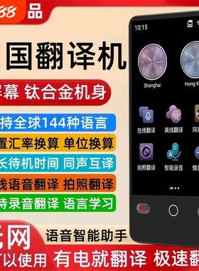 2026科大离线翻译机同声翻译器离线传译出国旅游实时对话AI智能多国语言互译商务随身英语俄语外语双屏翻译机
