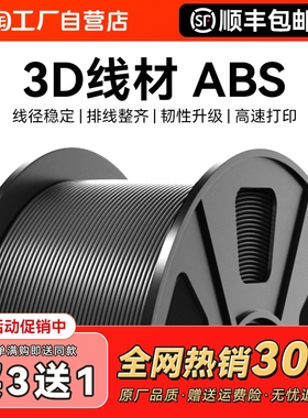 ABS耗材 3D打印耗材1.75mm 高韧性环保abs耗材打印机1kg整齐排线打印机兼容3D打印笔机械性能好 CMYK