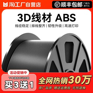 ABS耗材 3D打印耗材1.75mm 高韧性环保abs耗材打印机1kg整齐排线打印机兼容3D打印笔机械性能好 CMYK