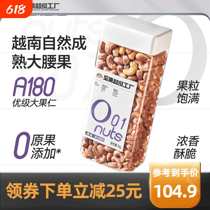 紫衣腰果1kg 新货带皮大颗粒越南盐焗坚果原味健康干 干果零食
