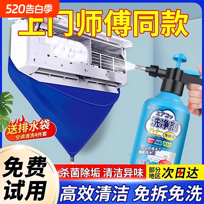 空调清洗剂工具全套免拆洗泡沫家用挂内机清洁专用消毒神器喷壶