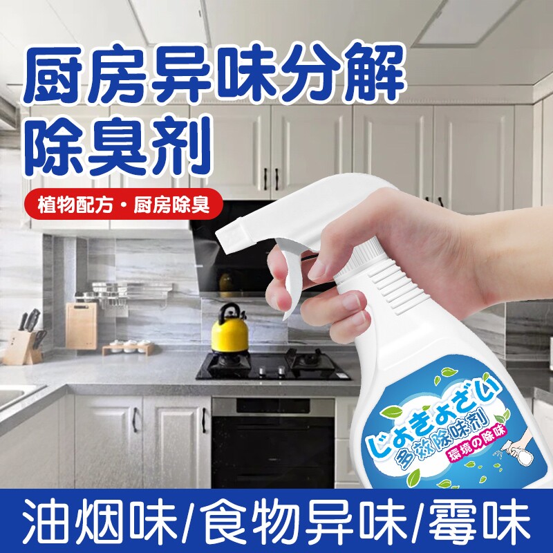厨房除臭除异味橱柜消臭神器管道下水道反味去油烟味喷雾空气清新