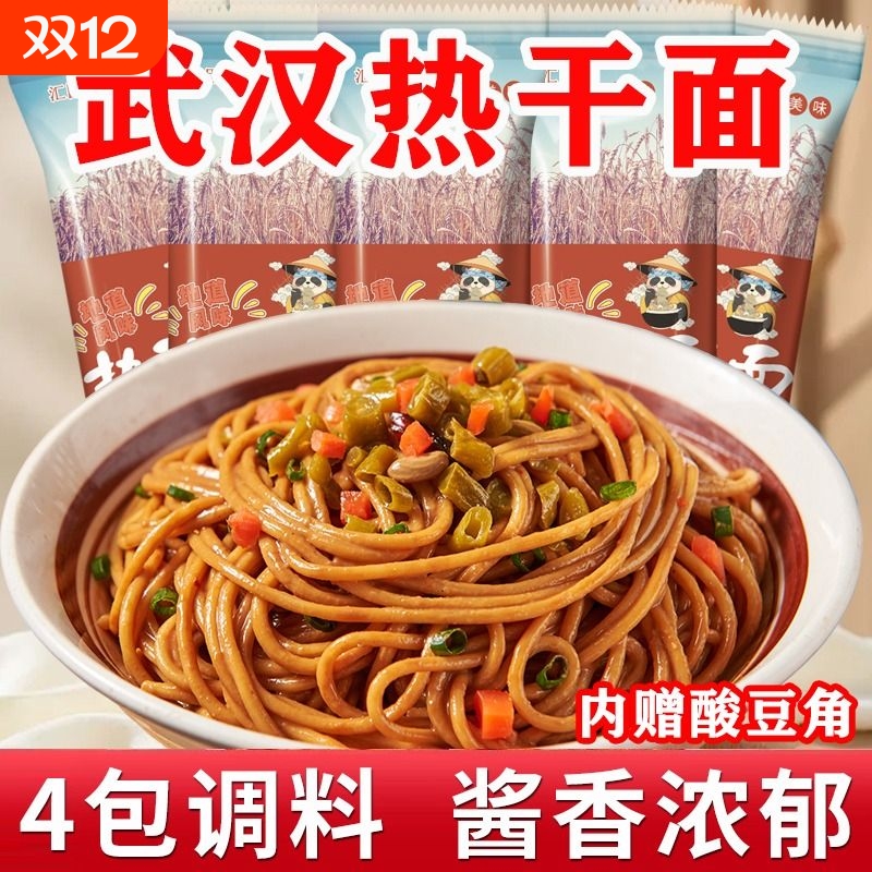 武汉热干面纯正口味酱香浓郁
