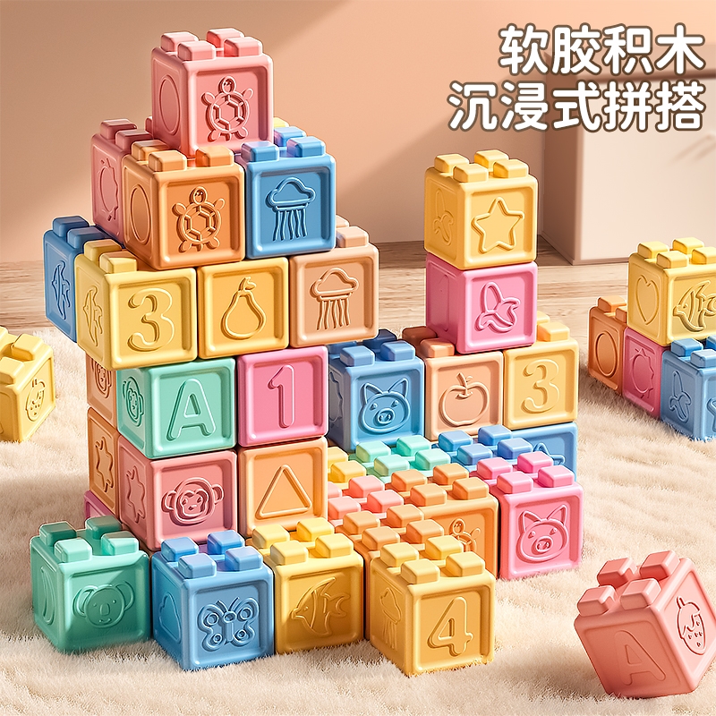 软胶大颗粒软积木玩具婴儿可啃咬宝宝0-1儿童益智叠叠乐抓握训练