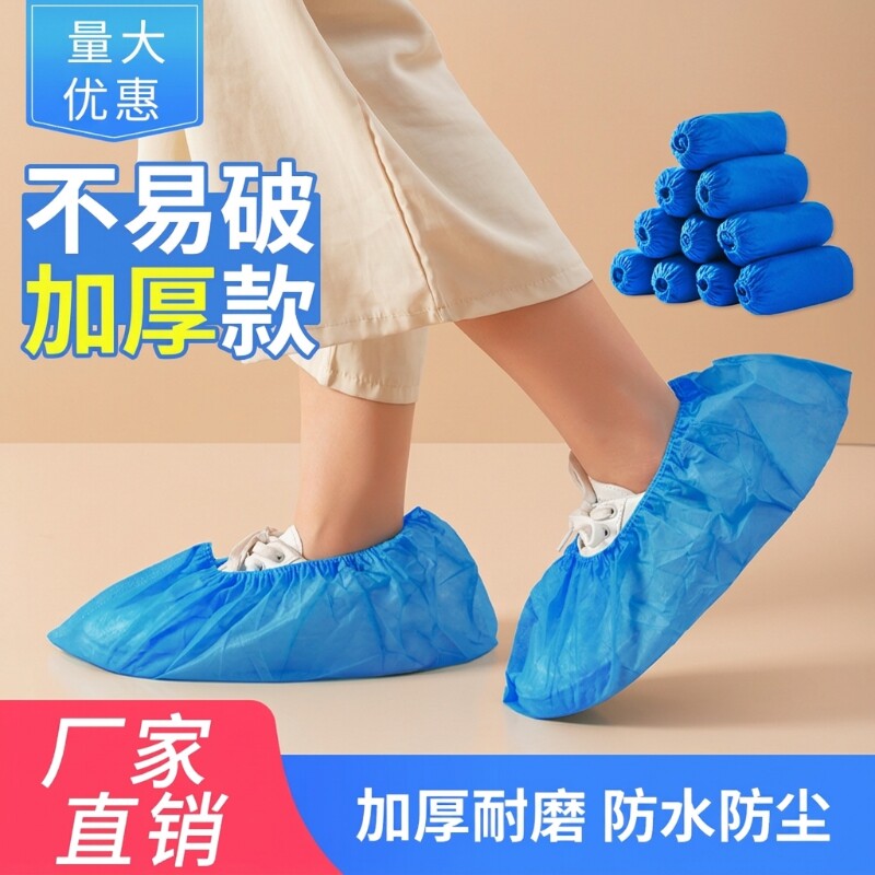 一次性鞋套室内家用无纺布加厚套脚学生成人耐磨透气防尘无尘脚套