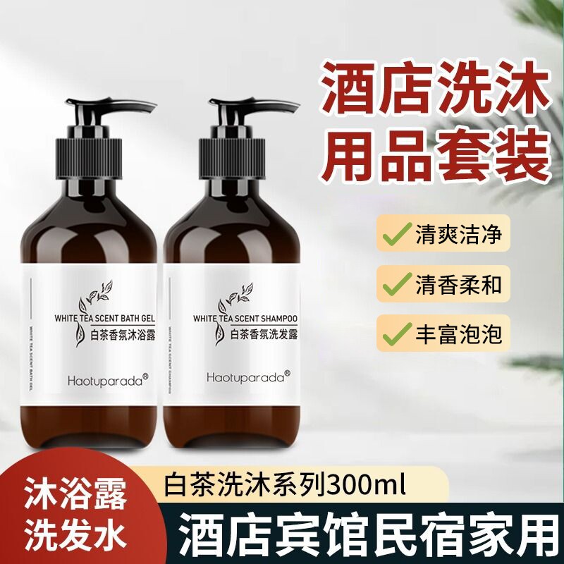 高档酒店洗发水沐浴露白茶香瓶装整箱深层清洁宾馆民宿用香氛丝滑
