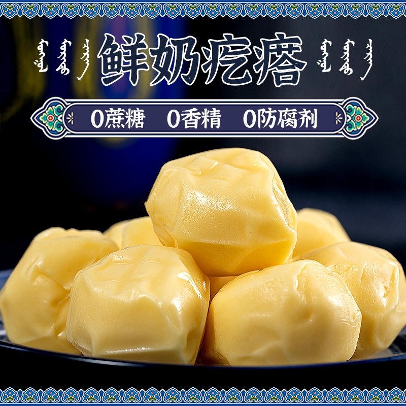 鲜奶疙瘩酸奶内蒙特产骆驼牛奶干酪儿童小零食即食奶酪块驼奶手工