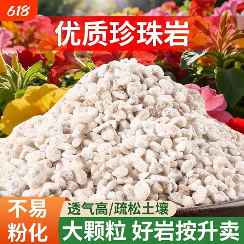 硬质珍珠岩大颗粒膨胀蛭石养花用多肉育苗兰花专用植料营养土园艺