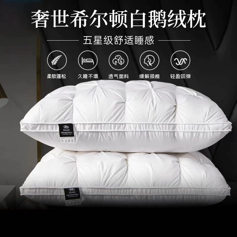官方正品奢世希尔顿酒店枕头图片