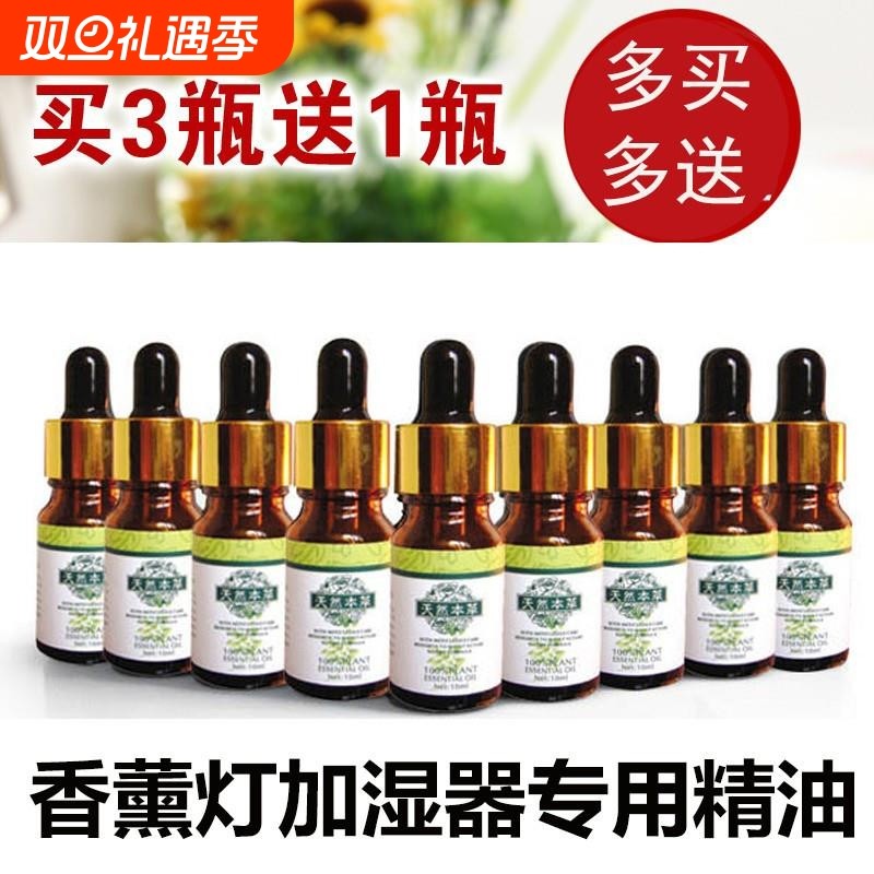 香薰精油香薰灯加湿器精油家用室内薰衣草檀香植物熏香补充液