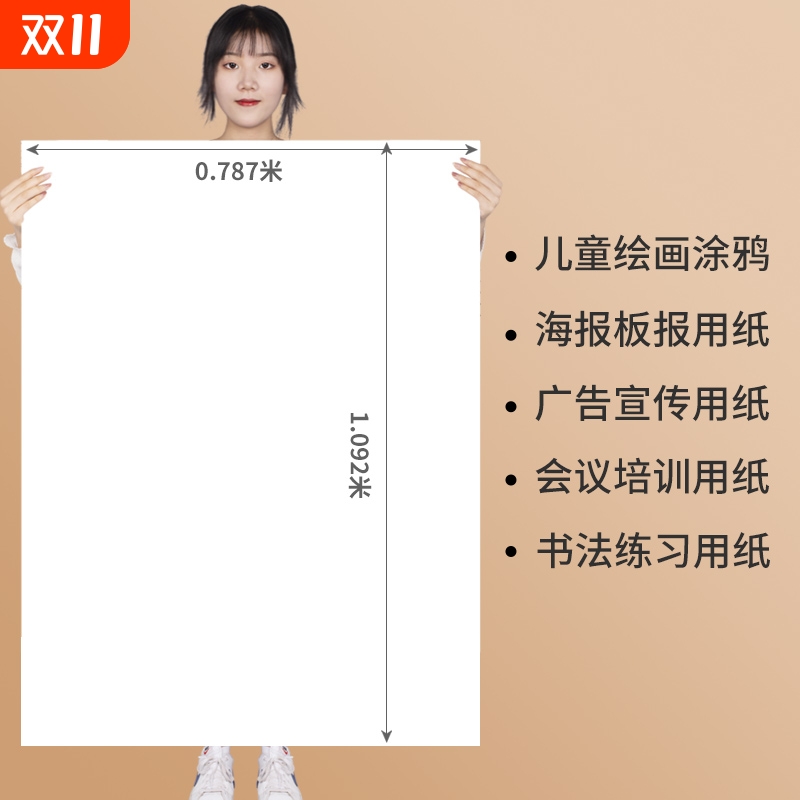 全开超大白纸儿童学生涂鸦画纸