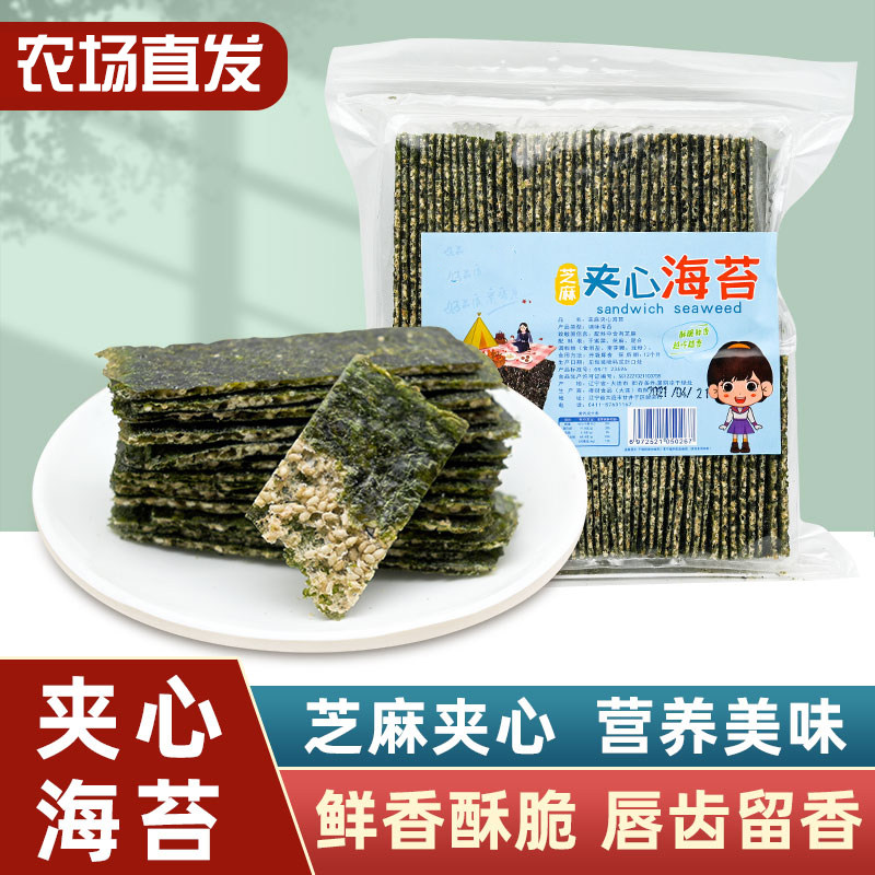 即食芝麻夹心海苔连云港特产零食海苔片休闲小吃实惠装250g烘烤
