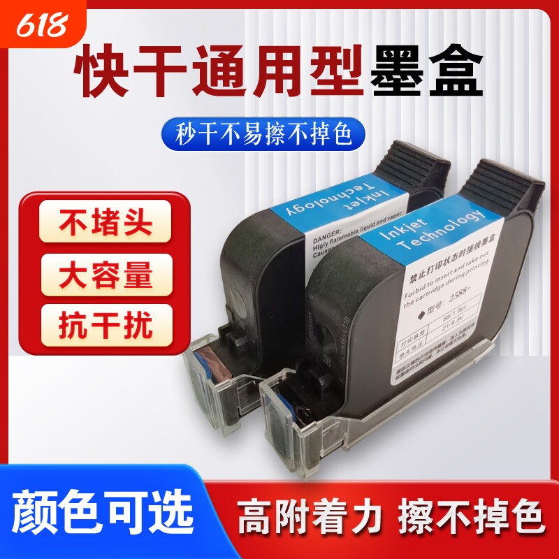 智能手持喷码机墨盒2588通用快干适用惠普W3T10B2590陆宝顾晨950中敏js10/js12m/m127k/1704k/53s在线打码机