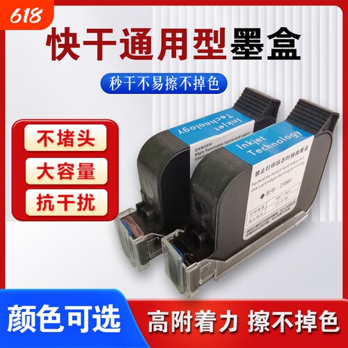 智能手持喷码机墨盒快干适用