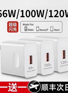 适用华为120W充电器100W超级快充头mate40 p50p40p30 nova9/8/7荣耀70手机66W闪充60v20插头6se线原装正品pro
