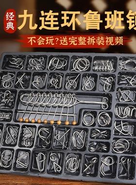 九连环智力解扣24件套儿童益智玩具男孩鲁班锁孔明锁套装思维解环