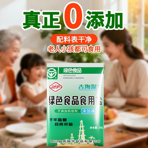 驰宇自贡井盐未加碘食用盐0添加家用绿色食盐无碘健康深井湖盐