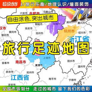 毕业填色实木中国地图旅行足迹DIY涂色城市划分旅标记挂轴油画布