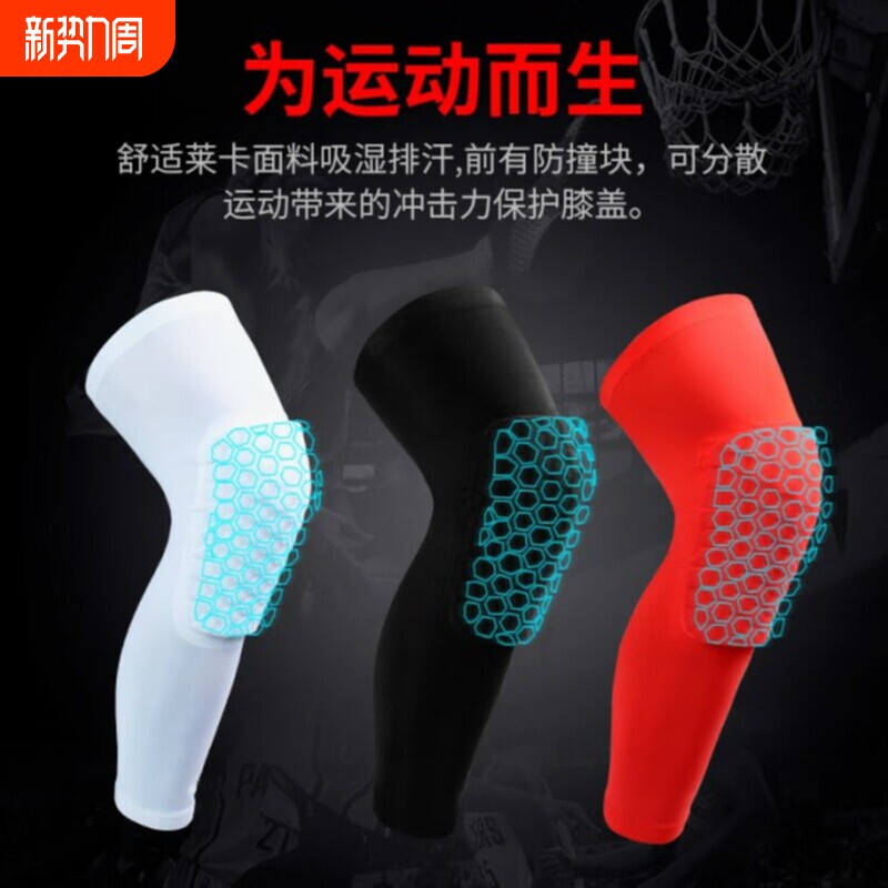 篮球护膝护腿蜂窝排球儿童成人运动护膝盖护具速干护腿膝关节防撞
