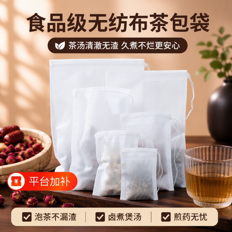 无纺布袋中药一次性茶包袋卤料包纱布袋食品级过滤泡茶叶包装袋