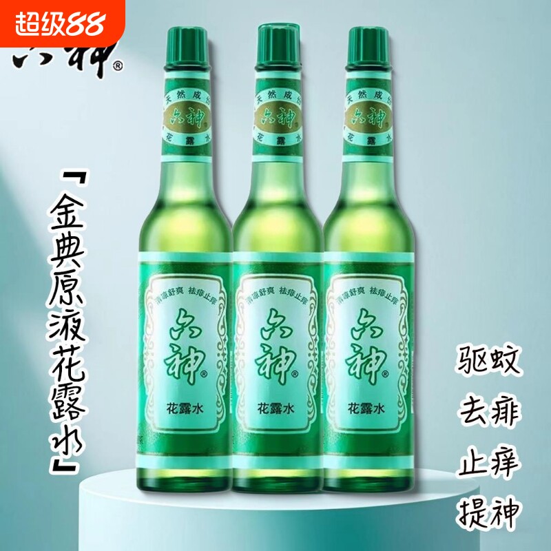 六神经典花露水款正品旗舰店清香型防蚊虫叮咬玻璃瓶学生宿舍专用