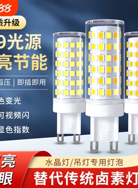 G9插脚led灯珠节能灯超亮三色变光灯泡家用水晶灯吊灯光源照明灯
