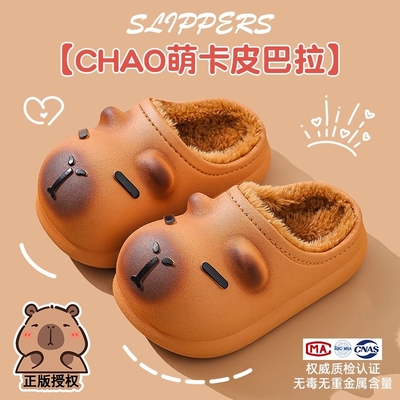 卡皮巴拉儿童棉拖鞋男童男孩毛拖鞋防水室内男宝宝棉拖冬新款毛绒