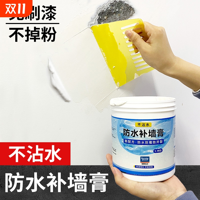 盛夏光年防水补墙膏厂家直销