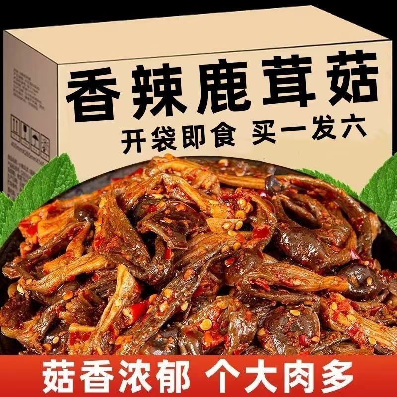 鹿茸菇新品上架单包60克香辣麻辣口味追剧休闲鹿茸菇小袋零食卤味